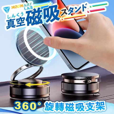 【木馬特實驗室】真空磁吸手機支架
