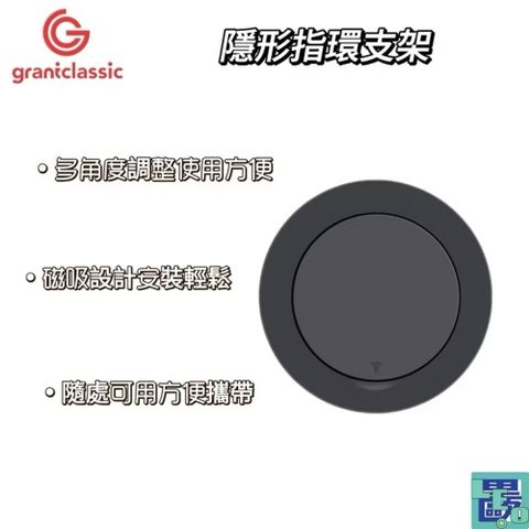grantclassic 很好握 AIRGRIP STAND - 超薄隱形指環支架 指環支架 手機支架 手機指環