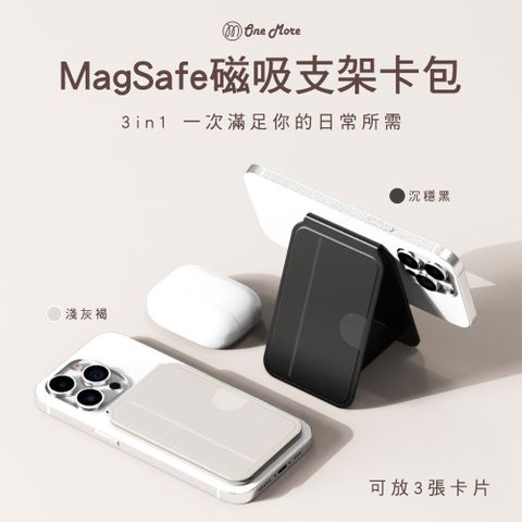 OneMore 萬摩 MagSafe 磁吸支架卡片收納包