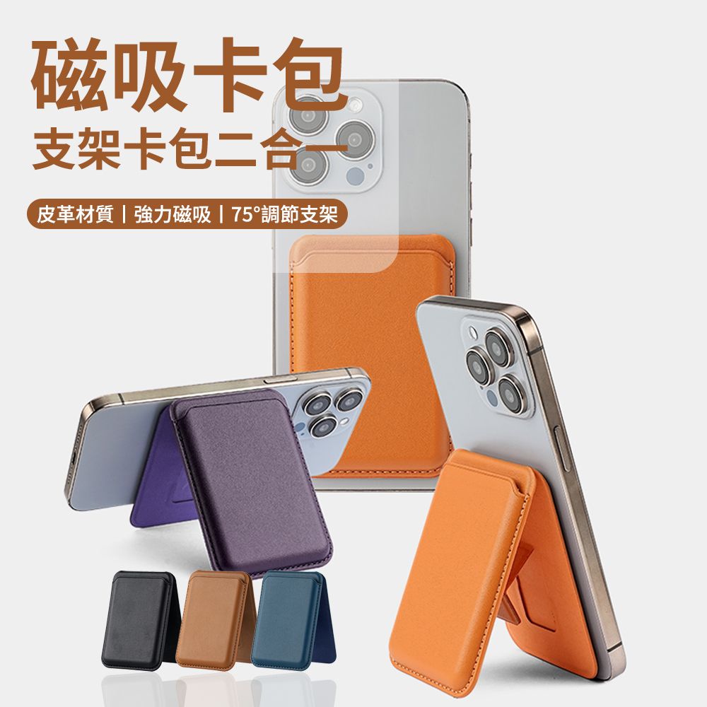  UKKE 二合一磁吸手機支架卡包 Magsafe磁吸感應卡包 卡套 卡包 卡夾 iPhone16/15（ 抗刮耐磨 日常必備）