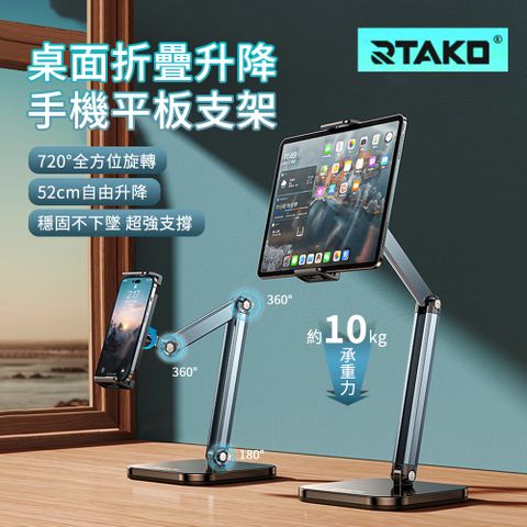 Rtako 桌面便攜折疊升降增高平板電腦支架 學生學習手機支架 360°旋轉繪畫平板支架 追劇懶人支架 (開學用品)