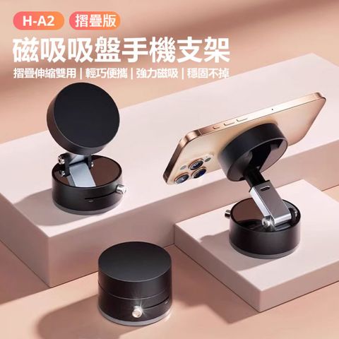 H-A2 摺疊版 磁吸吸盤手機支架