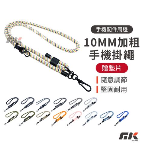 10MM加粗手機掛繩