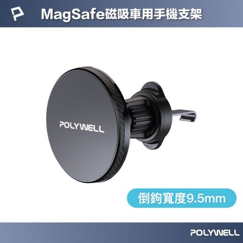 POLYWELL Magsafe車用磁吸式手機支架含磁吸環 /黑色 /掛鉤寬9.5mm