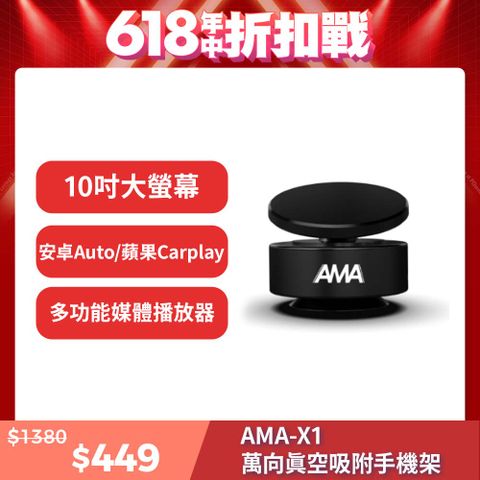 AMA X1 萬向真空吸附手機架 吸盤手機架 真空支架 萬向吸附支架 磁吸真空手機架 車用360度 強磁吸附