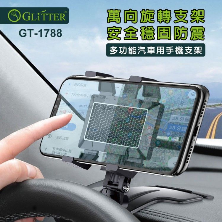 Glitter 多功能汽車用手機支架