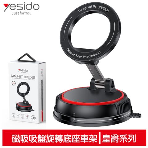 yesido 磁吸吸盤車用手機折疊支架 底座360°旋轉 皇爵系列