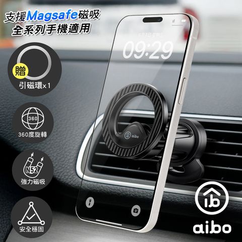 aibo 車用出風口磁吸手機支架/車架(支援MagSafe磁吸)
