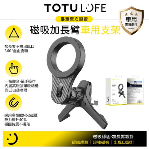 TOTU 碳纖維紋磁吸出風口導航手機支架 加長臂 三角鉤 MagSafe兼容 MagFit系列