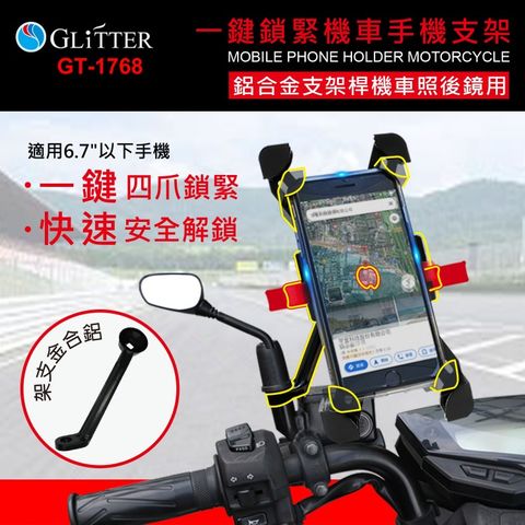 一鍵鎖緊機車手機支架