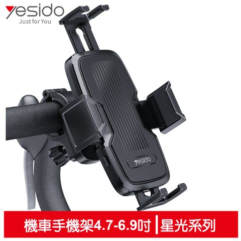 Yesido 機車手機支架旋轉手機座 摩托車/腳踏車/電動車 星光系列