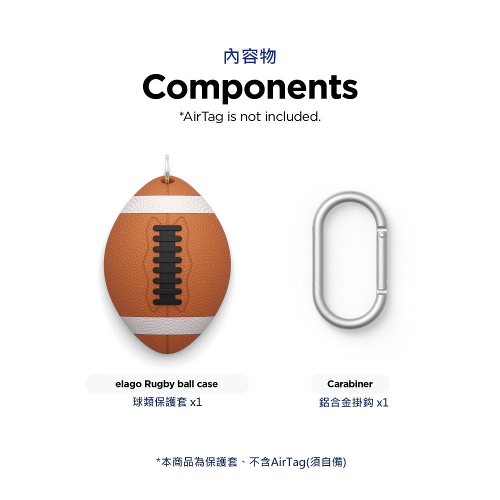 內容物ComponentsAir Tag is not included.elago Rugby ball case球類保護套 x1Carabiner鋁合金掛鈎 x1*本商品為保護套、不含AirTag(須自備)