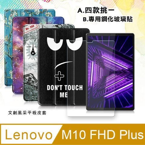 VXTRA聯想 Lenovo Tab M10 FHD PlusTB-X606F文創彩繪 隱形磁力皮套+9H鋼化玻璃貼(合購價)