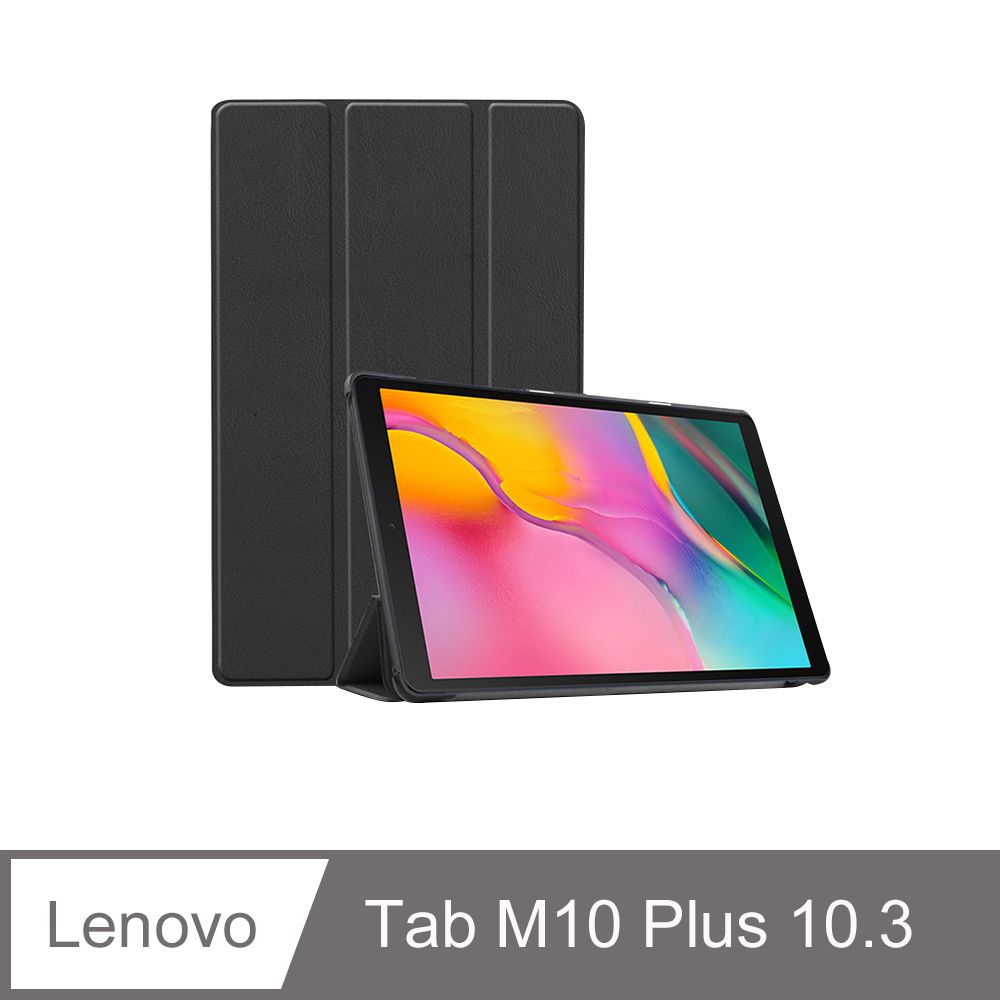 LENOVO 聯想   Tab M10 Plus 10.3吋 卡斯特紋 三折平板皮套 平板保護套 (PA241)