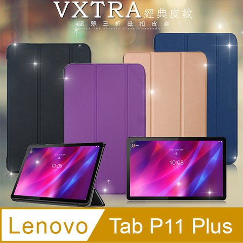 VXTRA 飛創 聯想 Lenovo Tab P11 Plus TB-J616F 經典皮紋超薄三折保護套 平板皮套