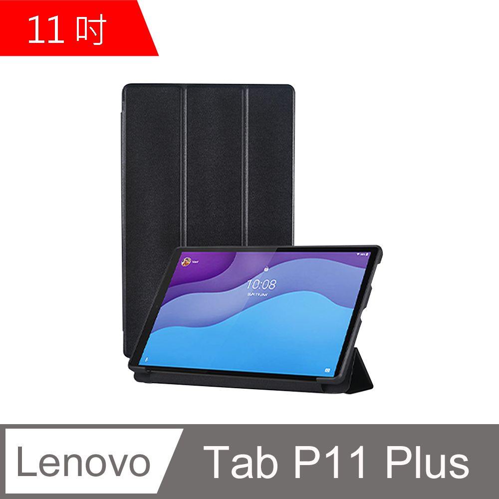 LENOVO 聯想  Tab P11 Plus 11吋 卡斯特紋 三折平板皮套 (PA254)