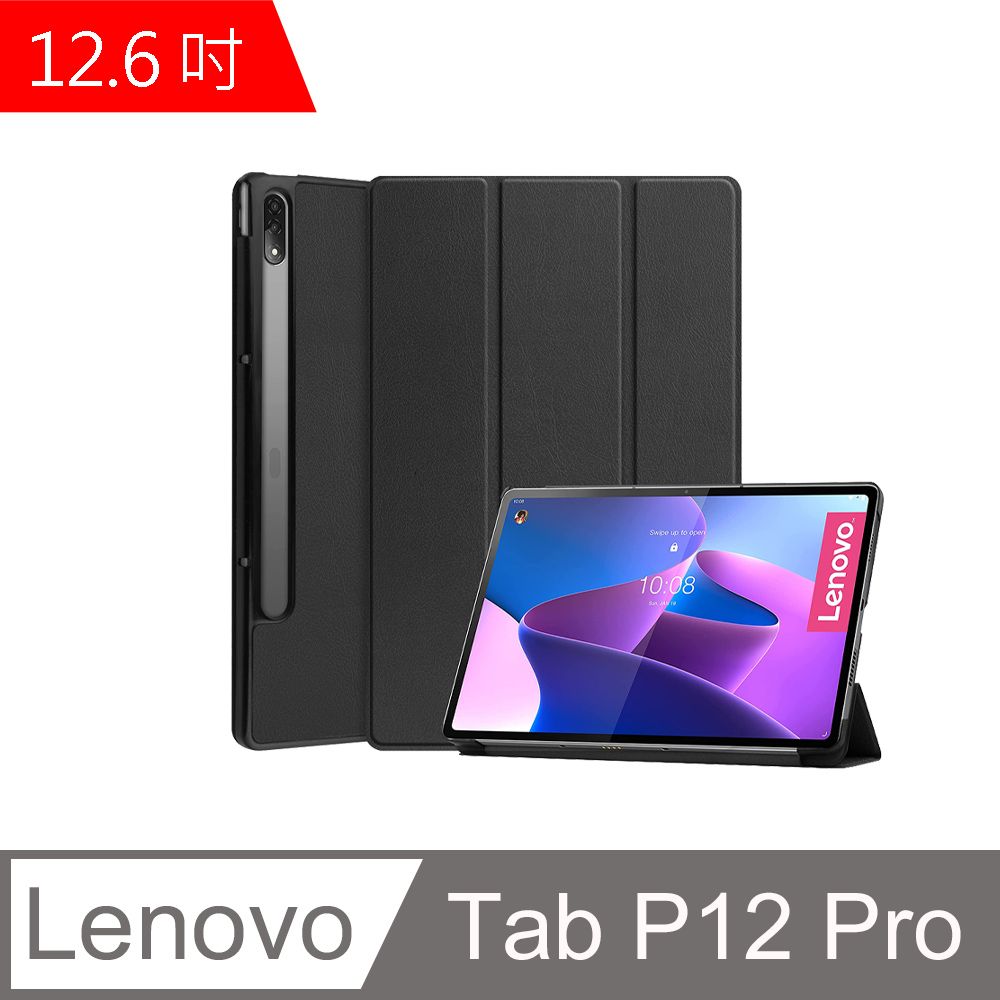 Lenovo Tab P12 Pro 12.6吋卡斯特紋三折平板保護套(PA257) - PChome