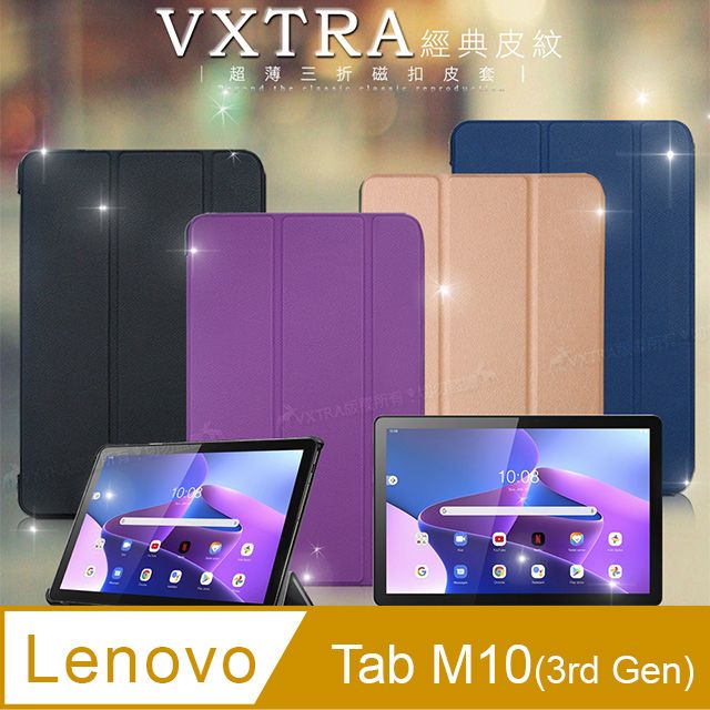 VXTRA Lenovo Tab M10(3rd Gen) TB-328FU 經典皮紋三折保護套平板皮套