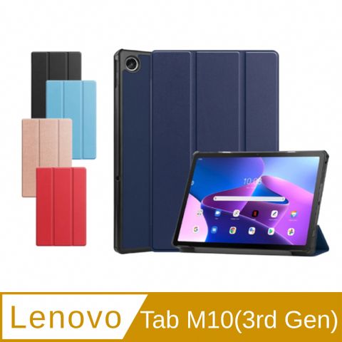 Lenovo Tab M10 3rd Gen 三折皮套 TB-328FU 10.1吋(附鋼化貼+修復液+輔助包組)