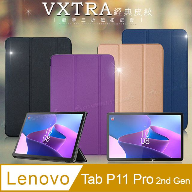 VXTRA Lenovo Tab P11 Pro 2nd Gen TB132FU 經典皮紋三折保護套平板皮