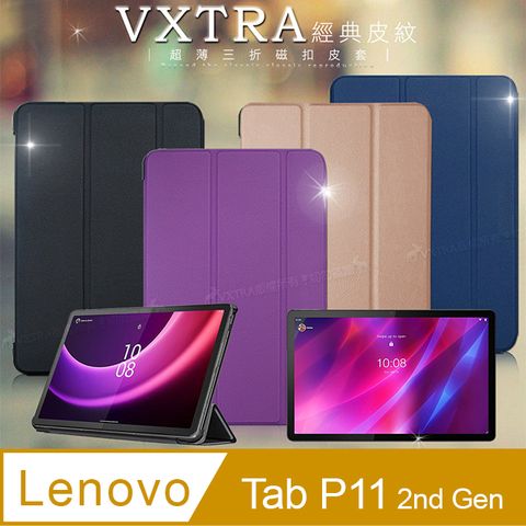 VXTRA聯想 Lenovo Tab P11 2nd Gen TB-350FU 11.5吋經典皮紋超薄三折保護套 平板皮套
