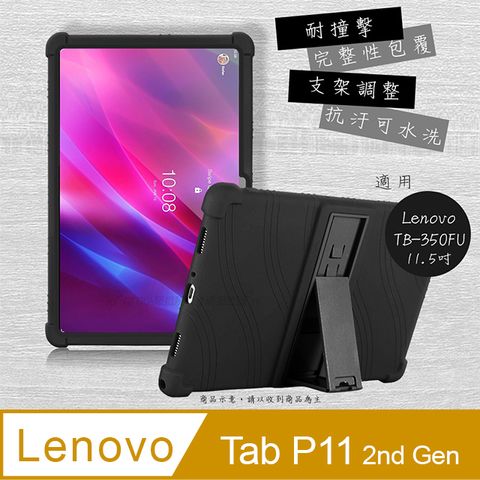 VXTRA 聯想 Lenovo Tab P11 2nd Gen TB-350FU 11.5吋全包覆矽膠防摔支架軟套 保護套(黑)