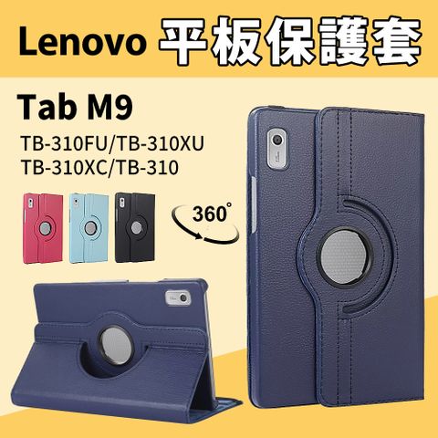 LENOVO 聯想 Tab M9 TB-310FU TB-310XU 9吋 三折皮套 TB-310FU TB-310XU TB-310XC 送鋼化貼+指環扣