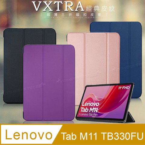 VXTRA聯想 Lenovo Tab M11 TB330FU 經典皮紋超薄三折保護套 平板皮套