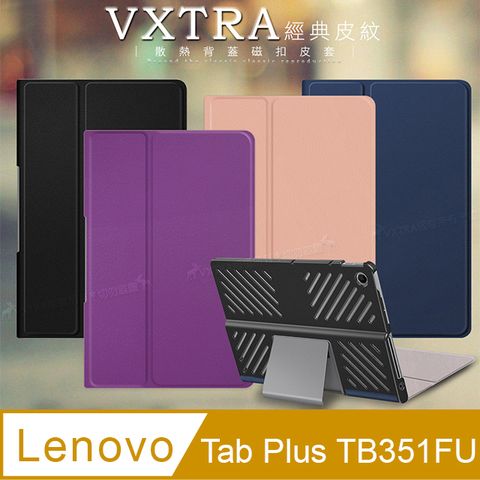 VXTRA 飛創 聯想 Lenovo Tab Plus TB351FU 11.5吋 經典皮紋保護套 平板皮套