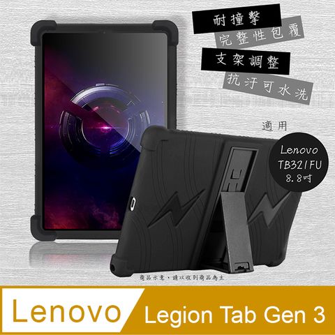 VXTRA 飛創 聯想 Lenovo Legion Tab Gen 3 TB321FU 8.8吋 全包覆矽膠防摔支架軟套 保護套(黑)