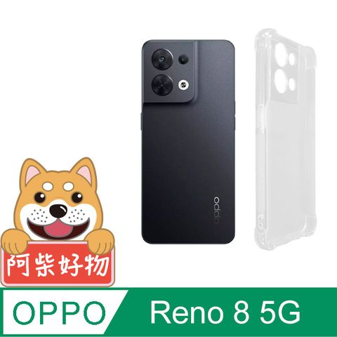 阿柴好物 OPPO Reno 8 5G 防摔氣墊保護殼(精密挖孔版)