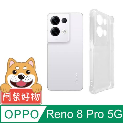 阿柴好物 OPPO Reno 8 Pro 5G 防摔氣墊保護殼(精密挖孔版)