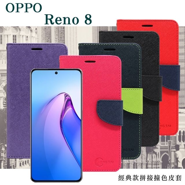 Tyson 太森 OPPO Reno8 5G 經典書本雙色磁釦側翻可站立皮套 手機殼 可插卡 可站立 側掀皮套