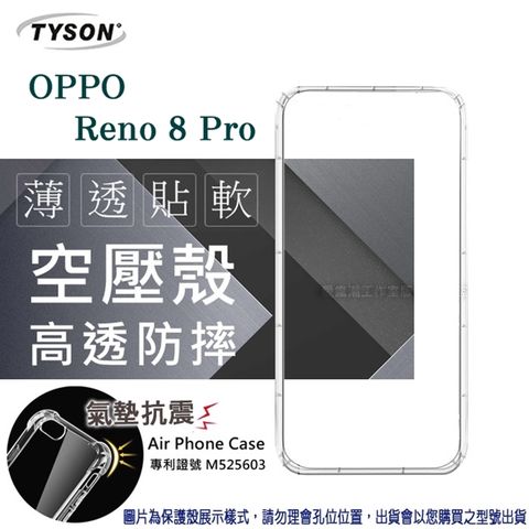 Tyson 太森 歐珀 OPPO Reno8 Pro 5G 高透空壓殼 防摔殼 氣墊殼 軟殼 手機殼 透明殼 保護套 手機套