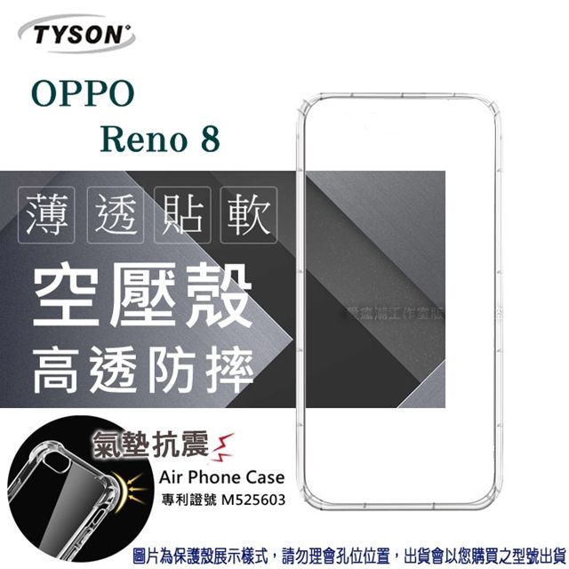 Tyson 太森 歐珀 OPPO Reno8 5G 高透空壓殼 防摔殼 氣墊殼 軟殼 手機殼 透明殼 保護套 手機套