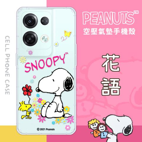 【SNOOPY/史努比】OPPO Reno8 Pro 5G 防摔氣墊空壓保護手機殼(花語)