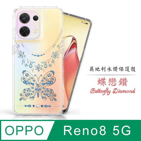 Meteor OPPO Reno8 5G奧地利水鑽彩繪手機殼 - 蝶戀鑽