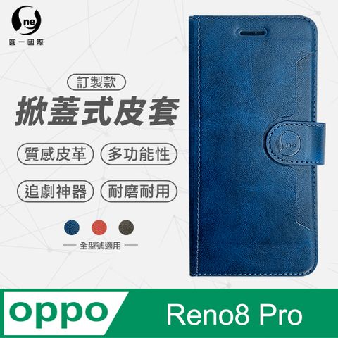 o-one 圓一 OPPO Reno 8 Pro黑/藍/紅 三色可選 小牛紋掀蓋式皮套 皮革保護套 皮革側掀手機套