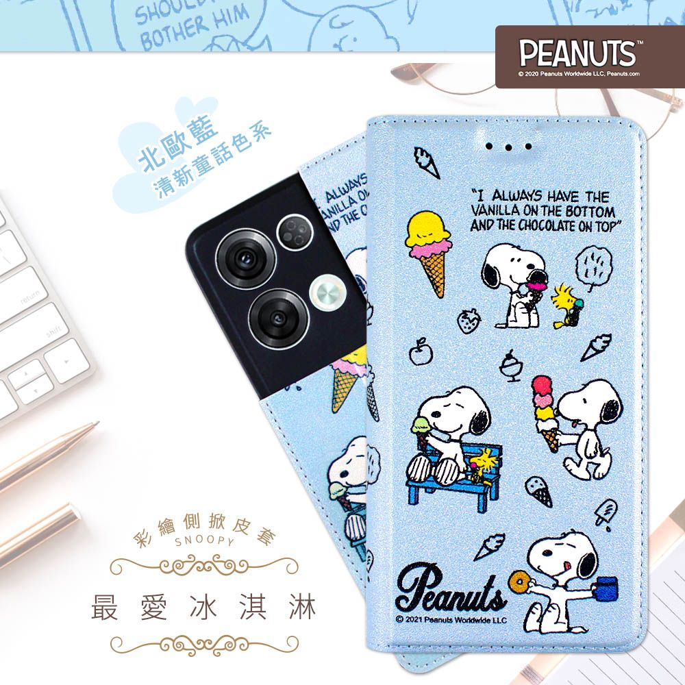  【SNOOPY/史努比】OPPO Reno8 Pro 5G 彩繪可站立皮套(最愛冰淇淋)