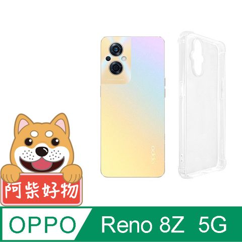 阿柴好物 OPPO Reno 8Z 5G 防摔氣墊保護殼