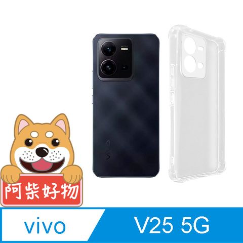 阿柴好物 Vivo V25 5G 防摔氣墊保護殼(精密挖孔版)