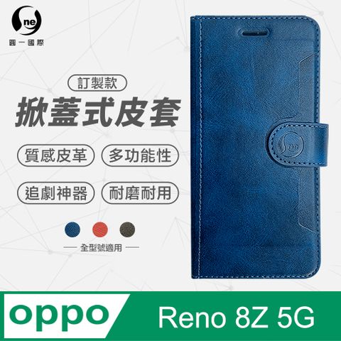 OPPO Reno8 Z黑/藍/紅 三色可選 小牛紋掀蓋式皮套 皮革保護套 皮革側掀手機套