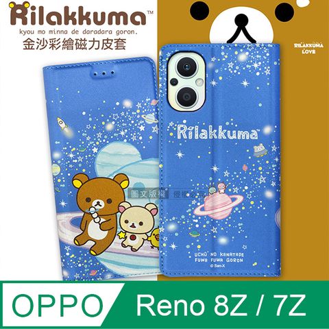 OPPO Reno8 Z/Reno7 Z 5G  金沙彩繪磁力皮套(星空藍)