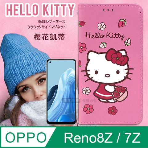 Sanrio 三麗鷗 授權 Hello Kitty  OPPO Reno8 Z/Reno7 Z 5G  櫻花吊繩款彩繪側掀皮套