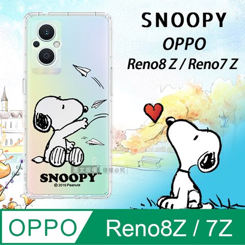 史努比/SNOOPY 正版授權OPPO Reno8 Z/Reno7 Z 5G漸層彩繪空壓氣墊手機殼(紙飛機)