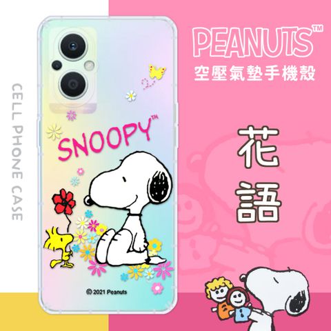 【SNOOPY/史努比】OPPO Reno8 Z 5G 防摔氣墊空壓保護手機殼(花語)