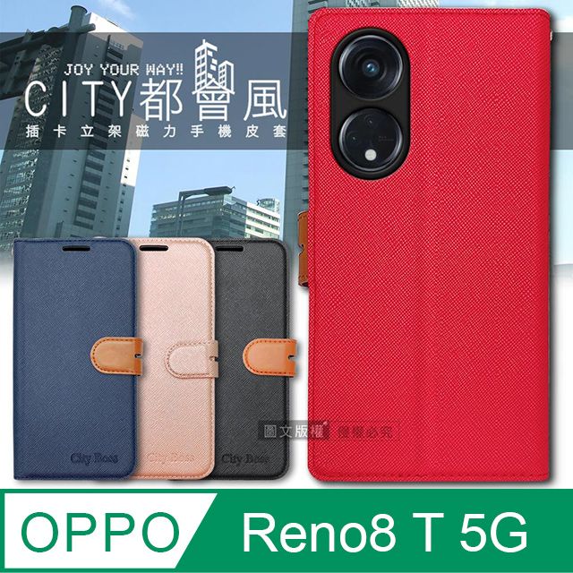  CITY都會風 OPPO Reno8 T 5G  插卡立架磁力手機皮套 有吊飾孔