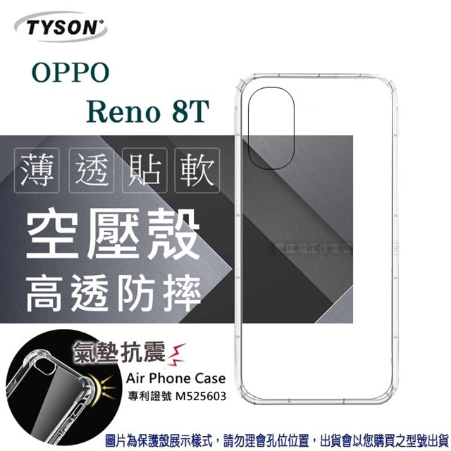 Tyson 太森 歐珀 OPPO Reno 8T 5G  