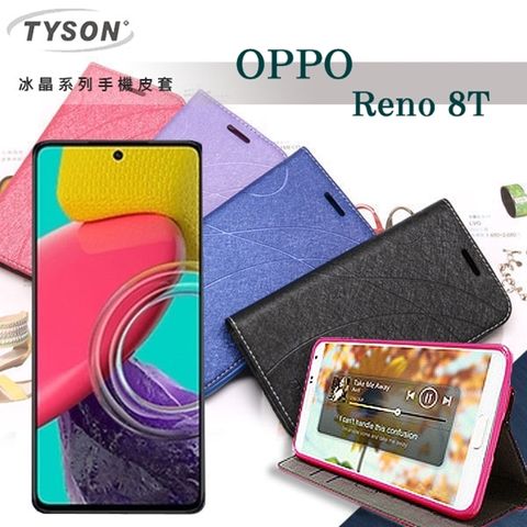 歐珀 OPPO Reno8T 5G 冰晶系列 隱藏式磁扣側掀皮套