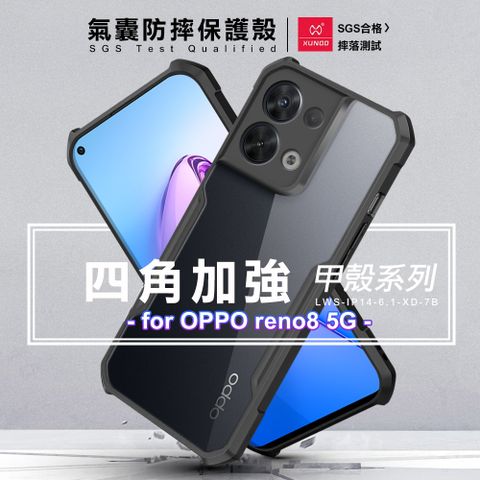 XUNDD 訊迪 甲殼系列 for OPPO RENO 8 5G 四角加強氣囊防摔保護殼